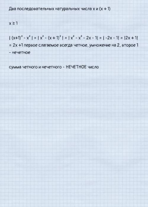 Докажите , что модуль разносит квадратов двух последовательных натуральных чисел - нечётное число .​
