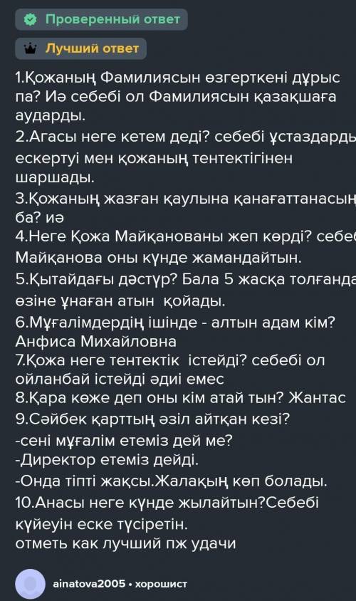 Менің атым қожа шығармасы бойынша Күрделі сұрақ кұрастыру