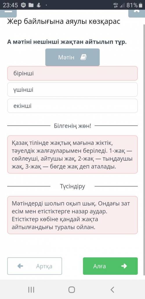 Жер байлығына аяулы көзқарасА мәтіні нешінші жақтан айтылып тұр.үшіншібіріншіекінші​