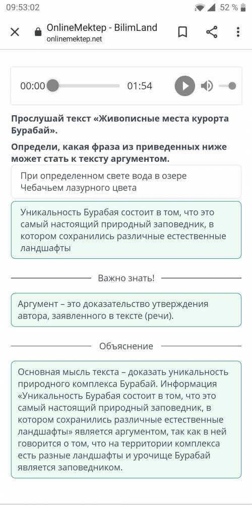 Послушай текст <<Живописные места курорта Бурабай>>.Определи, какая фраза из приведённых