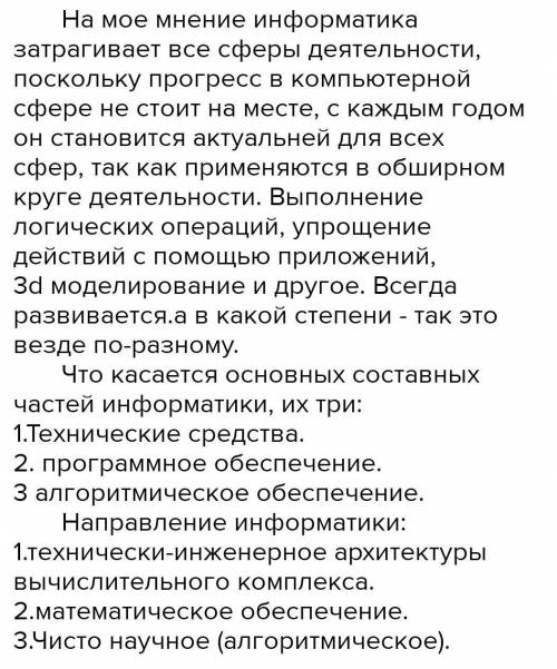 Назовите основные составные части информатики и основные направления её применения.