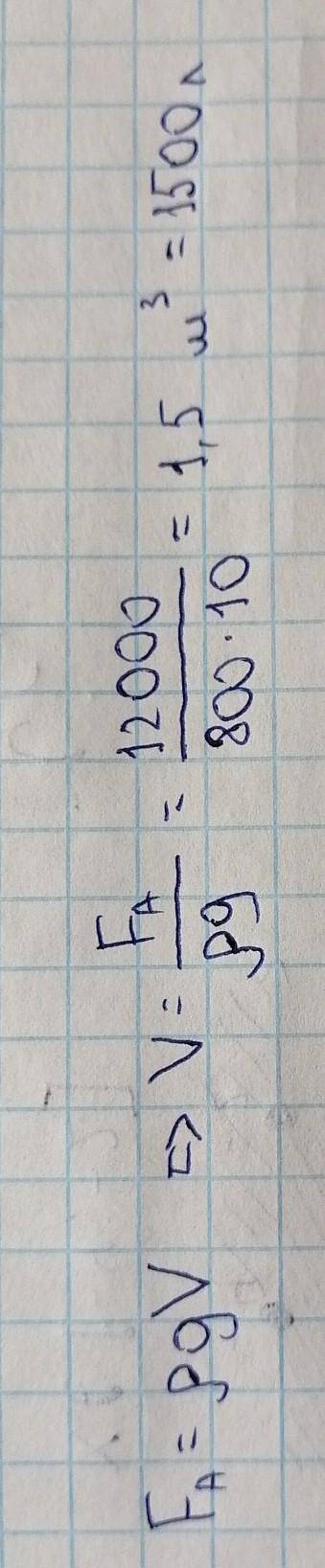 3. Каков объем плиты, если в керосине на нее действует выталкивающая сила 12000 Н? (плотность кероси