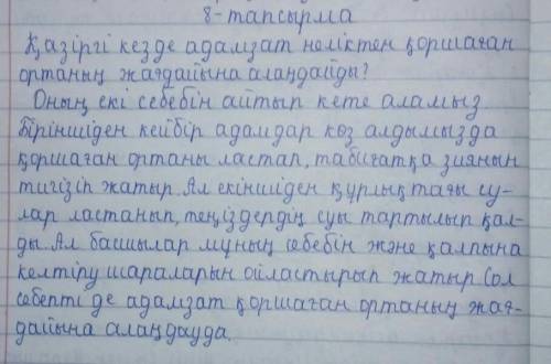 8-тапсырма: төменде берілген сұрақтардың бірін таңдап, өз жауабыңды екі дерек арқылы дәлелдей отырып