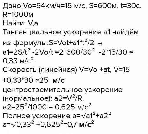 1. Точка, начиная двигаться равноускоренно по окружности радиусом | м, проходит путь 50 мза 10 с. Че