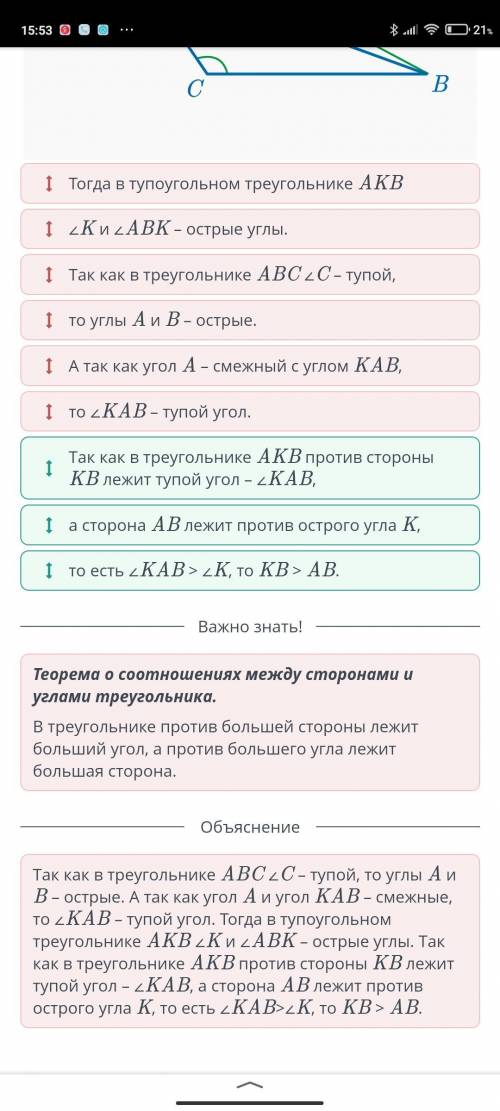 На продолжении стороны AC тупоугольного треугольника ABC взята точка K, как показано на рисунке. Док