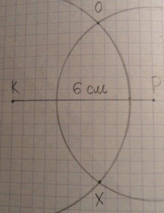 Отметьте две точки K и Р так,чтобы KР=6 см. Постройте окружность с центром К и радиусом 5 см и окруж