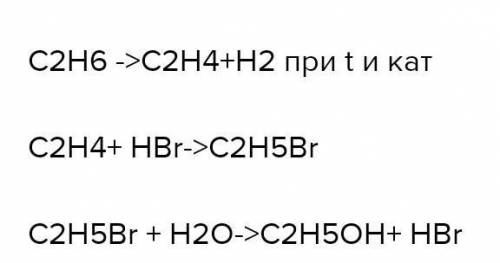 С2Н6 → С2Н5Br → С2Н5OH → С2Н4 → С2Н4(ОН)2 Цепочки превращений