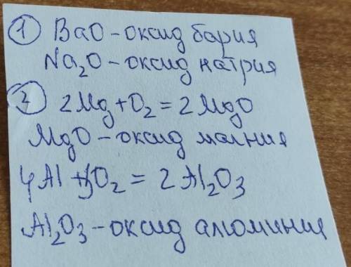 1)Зі списку речовин виберіть оксиди і дайте їм назви: BaO, CaS, NaCl, Na2O, H2SO4 2) Напишіть рівнян