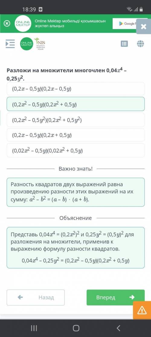 Разложи на множители многочлен 0,04х^2-0,25у^2.​