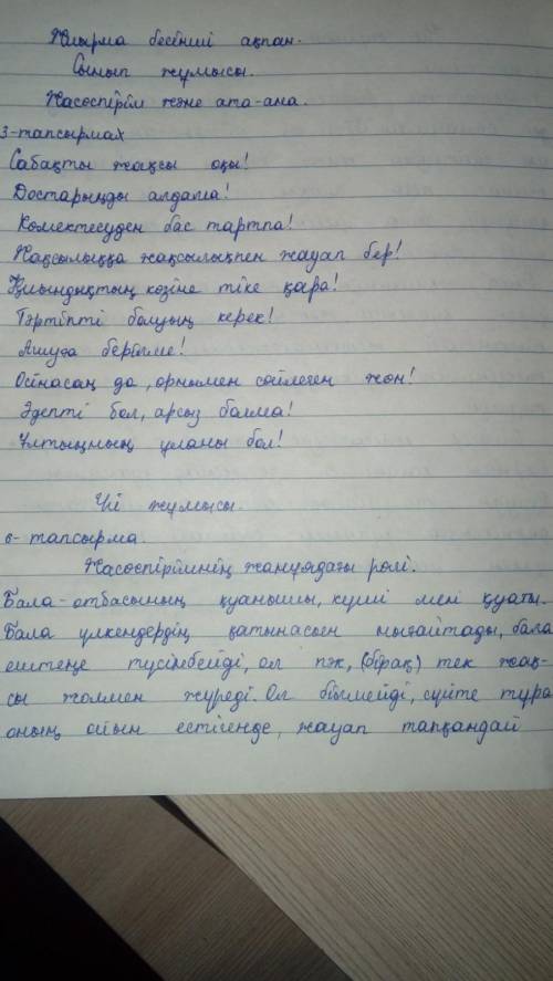 6. «Жасөспірімнің жанұядағы рөлі» тақырыбында материал жинақ- тап, мақаланың тезистік жоспарын құрың