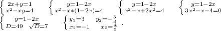 \left \{ {{2x+y=1} \atop {x^2-xy=4}} \right. \ \ \ \ \left \{ {{y=1-2x} \atop {x^2-x*(1-2x)=4}} \right. \ \ \ \ \left \{ {{y=1-2x} \atop {x^2-x+2x^2=4}} \right.\ \ \ \ \left \{ {{y=1-2x} \atop {3x^2-x-4=0}} \right.\ \ \ \ \\\left \{ {{y=1-2x} \atop {D=49\ \ \sqrt{D}=7 }} \right. \ \ \ \ \left \{ {{y_1=3\ \ \ \ y_2=-\frac{5}{3} } \atop {x_1=-1\ \ \ \ x_2=\frac{4}{3} }} \right. .