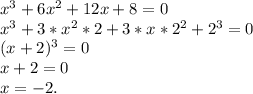 x^3+6x^2+12x+8=0\\x^3+3*x^2*2+3*x*2^2+2^3=0\\(x+2)^3=0\\x+2=0\\x=-2.