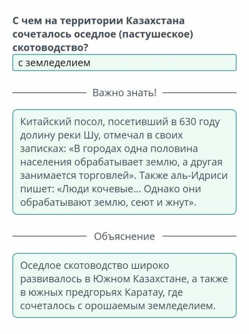 С чем на территории Казахстана сочеталось оседлое (пастушеское)скотоводство?с земледелиемс пчеловодс