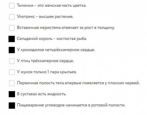 Биология, 8 класс. Надо выбрать все верные утверждения и только их