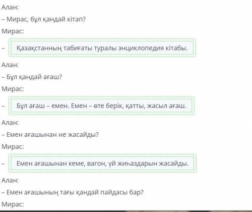 Емен қабығының дәрілік қасиеті бар. Бұл кітапта басқа ағаштар туралы да жазылған.- Емен ағашынан кем