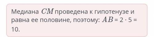 По данным чертежа найди длину отрезка AB, если СМ = 5.