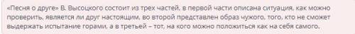 Стихотворение В. Высоцкого «Песня о друге» состоит из...частей: в первой описывается ситуация, в кот