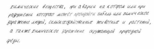 Аварии с выбросом опасных химических и радиоактивных веществ. Конспект по обж