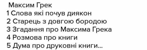 напишите интересные факты повести к Друкар Книжок Небачених(желательно на украинском языке)