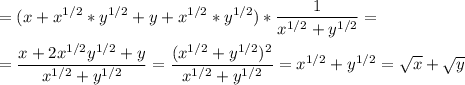 \displaystyle=(x+x^{1/2}*y^{1/2}+y+x^{1/2}*y^{1/2})*\frac{1}{x^{1/2}+y^{1/2}}=\\\\=\frac{x+2x^{1/2}y^{1/2}+y}{x^{1/2}+y^{1/2}}=\frac{(x^{1/2}+y^{1/2})^2}{x^{1/2}+y^{1/2}}=x^{1/2}+y^{1/2}=\sqrt{x}+\sqrt{y}