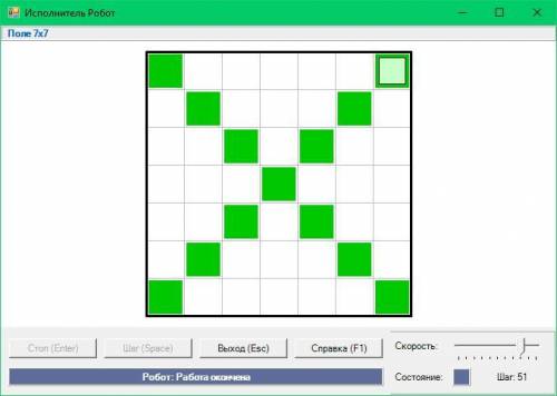 Создайте поле размером 7 на 7. Составьте программу, в результате которой робот закрасит диагональные