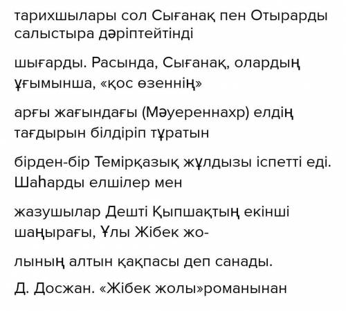 104-бет,1-тапсырма.Мәтінді түсініп оқып,сұрақтарға жауап беріңдер. Сылка вот...сделайте 1 умоляю