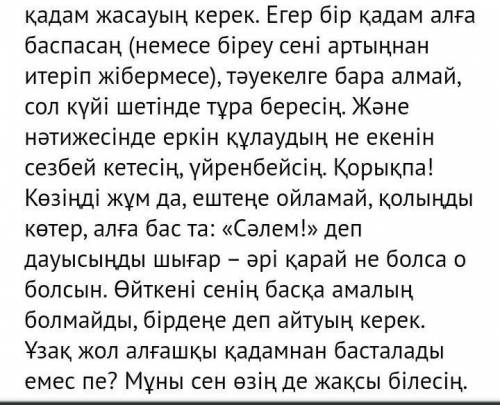 Жеткізер» 1-тапсырма«Өзіңе сенімділікмақсатқатақырыбында ой-толғау жазыңдар.тапсырма помагите нужно