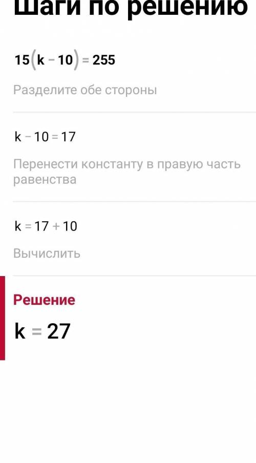 8.Теңдеулерді шеш. (у-476)-1056=154915×(к-10)=255​