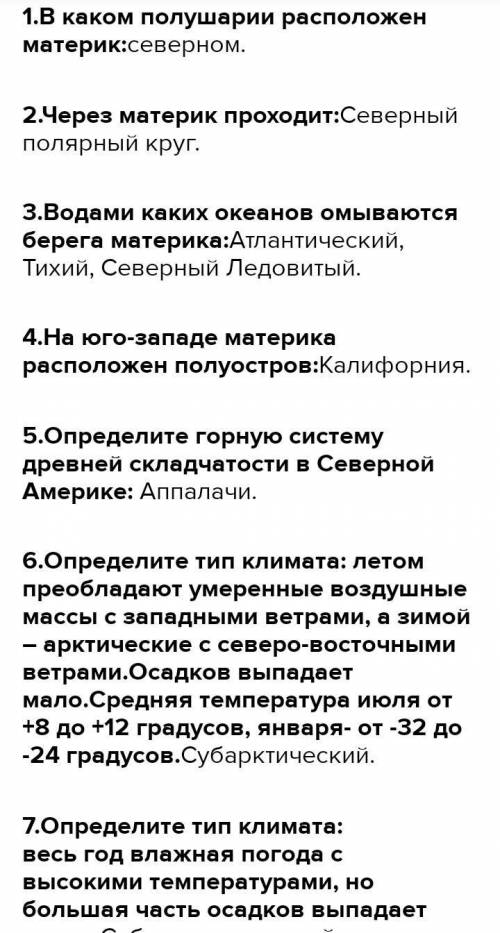 Столица США то город: * Нью-ЙоркБостонВашингтонВ каком полушарии расположен материк? *восточномсевер