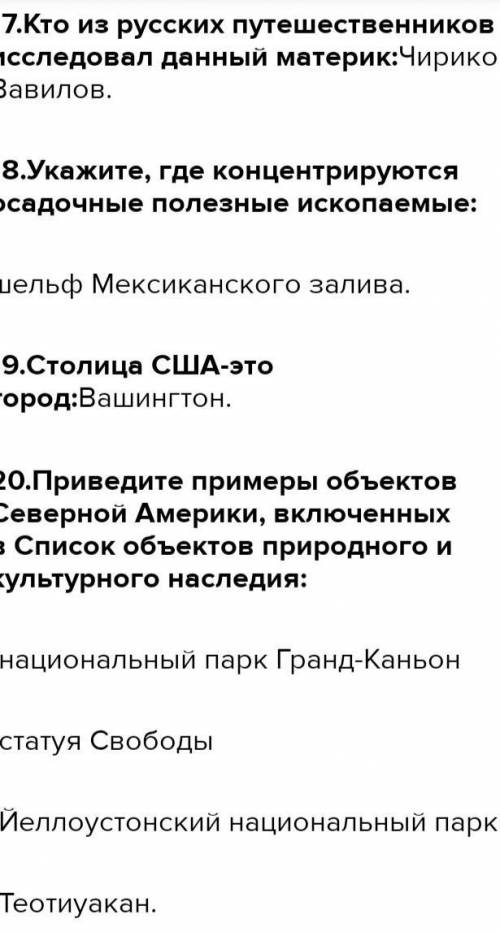 Столица США то город: * Нью-ЙоркБостонВашингтонВ каком полушарии расположен материк? *восточномсевер