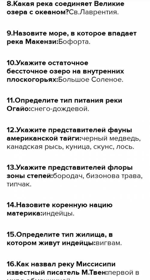 Столица США то город: * Нью-ЙоркБостонВашингтонВ каком полушарии расположен материк? *восточномсевер