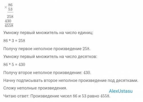 объясни по данным записям как выполнить умножение название полное произведение и окончательные резул