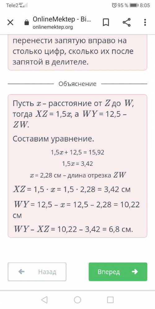 На отрезке XY длиной 15,92 см расположены две точки Z, W так, что расстояние от Z до W в 1,5 раза ме