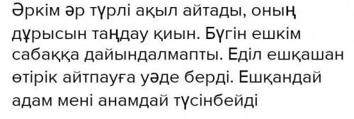 Әркім,Ешкім,ешқашан,ешқандай сөзіне сөйлем өте қатты керек