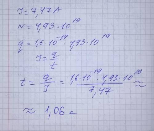 Сила тока в нагревательном элементе электрического обогревателя равна 7,47 А. За какое время через п