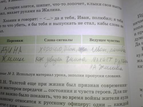 Задание № 2. Прочитай предложенные отрывки и заполни таблицу. Хозяйская дочь Динка увидала куклу, по