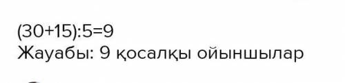 4. Есепті шығар. а) Жарысқа 30 қатысушы келді. Олардың ішінде 15-і тәжірибе-лі, 5-еуі жаңадан бастағ