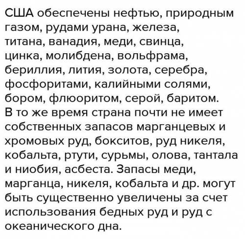 Назовите перспективы использования природно-ресурсного потенциала северо-восточного макрорегиона США