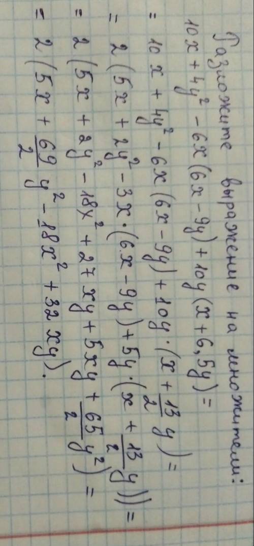 (10х+4y)2-6x(6x-9y)+10y(x+6.5y)степень двочлена подскажите