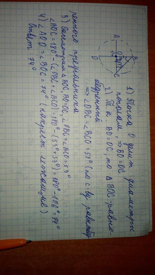 Отрезки AC и BD - диаметры окружности с центром 0. Угол ACB равен 53гр, Найдите угол AOD, ответ дайт