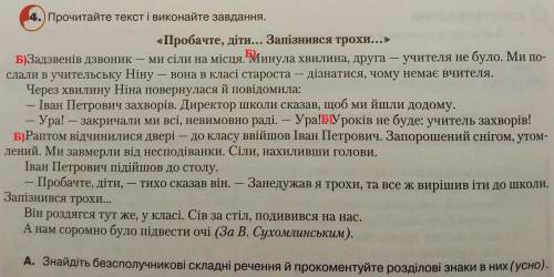 Впр 4.Знайти безсполучникові складні речення.​