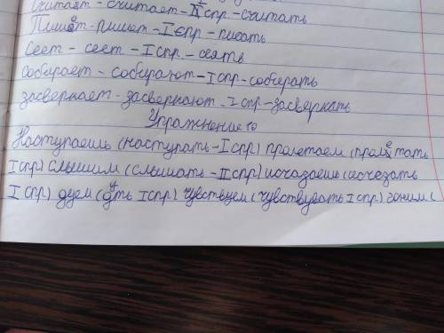 10. Определи безударные окончания глаголов. Запиши правильно. спр.),Наступаешь (наступать – І спр.),