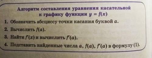 Написать уравнение касательной к графику функции в точке с абсциссой