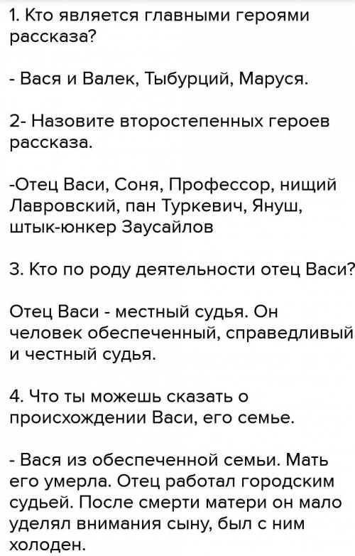 7 вопросов по рассказу Кароленко дурное общество чтобы вопросы начинались на почему зачем