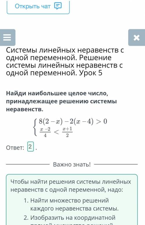 Системы линейных неравенств с одной переменной. Решение системы линейных неравенств с одной переменн