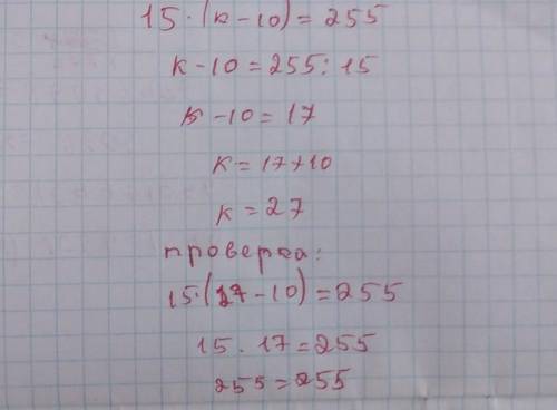 8. Реши уравнения. (y - 476) - 1056 = 154915 * (k - 10) = 255Звёздочка это умножение. ​