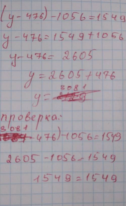 8. Реши уравнения. (y - 476) - 1056 = 154915 * (k - 10) = 255Звёздочка это умножение. ​