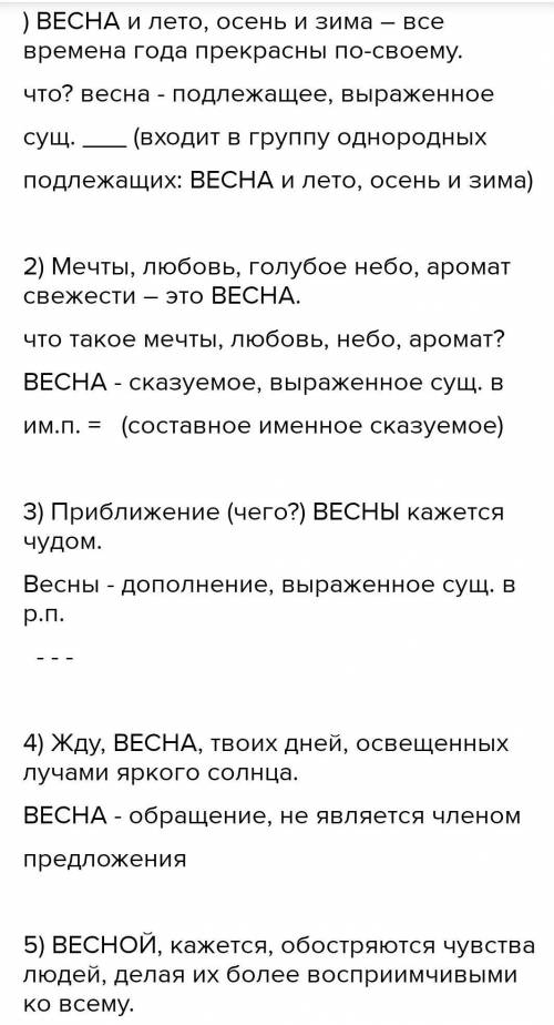 Определите синтаксическую роль слова ВЕСНА, поставьте и объясните знаки препинания. 1.Весна и осень