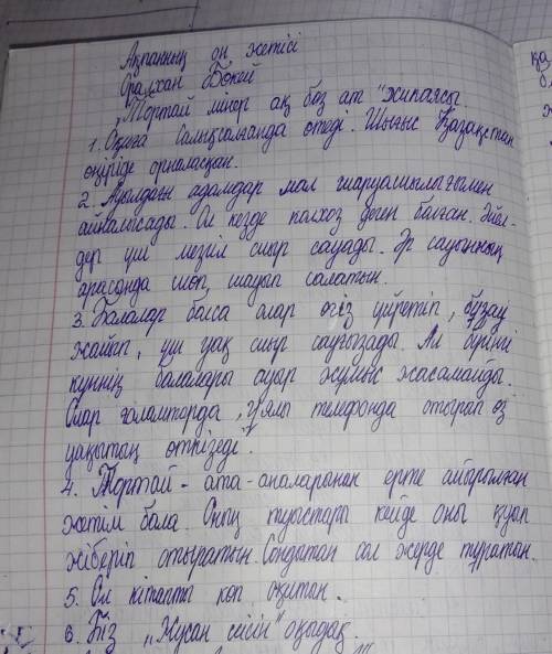 1. Оқиға қандай елді мекенде өтеді? Ол Қазақстанның қай аймағында? Картадан көрсетіп, айтып берейік.