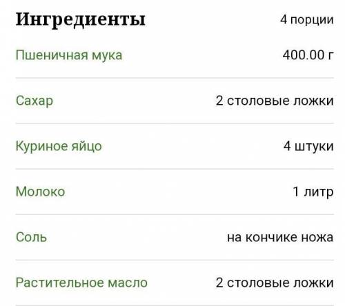 Запишите свой рецепт используя существительные которые употребляются в форме только единственного чи